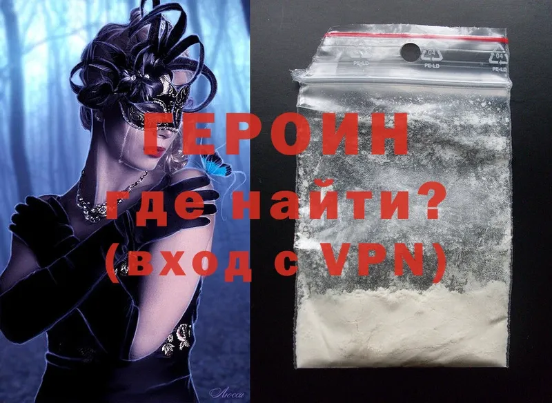 Героин Heroin  Новотроицк 